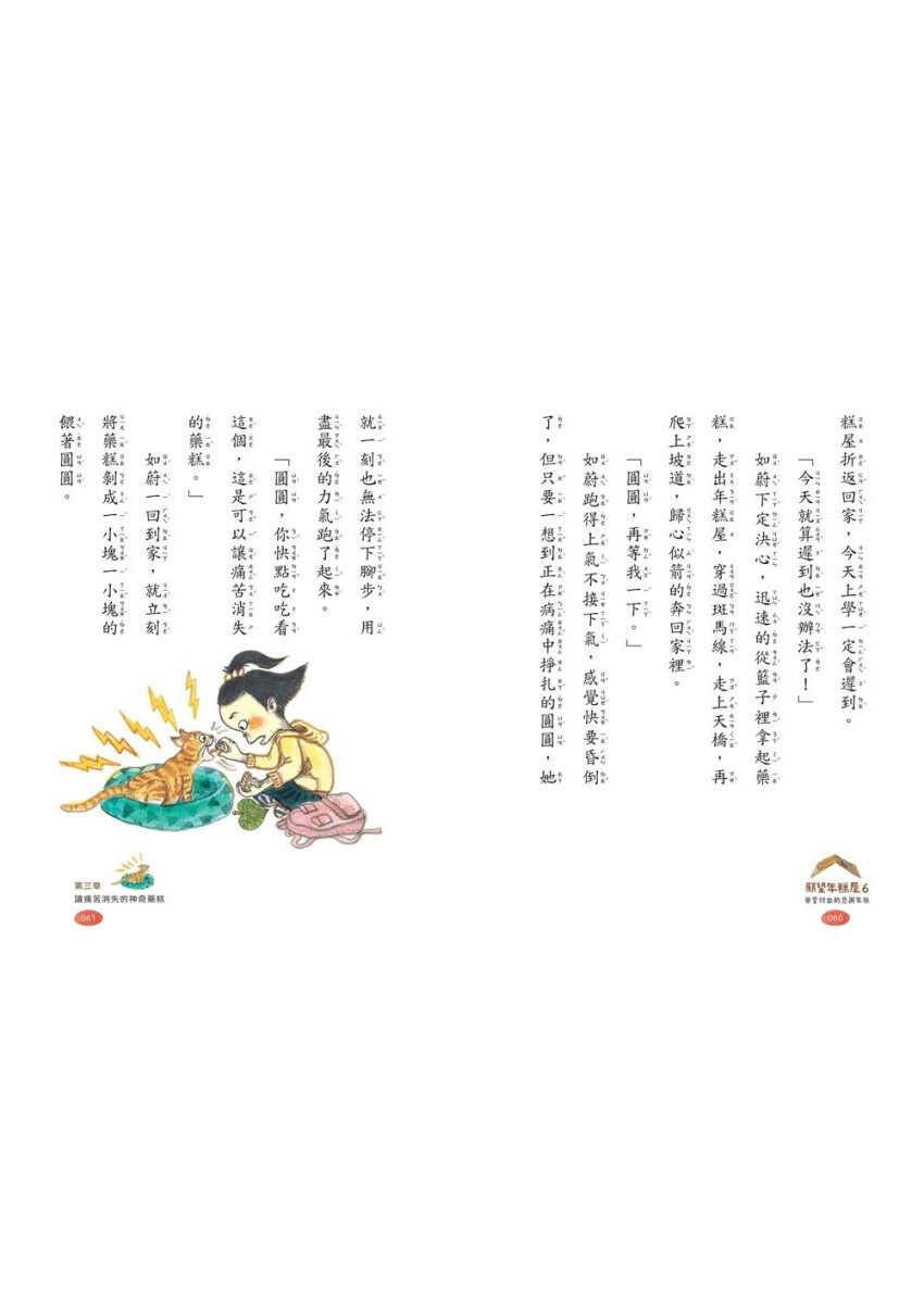 願望年糕屋6：學習付出的感謝年糕