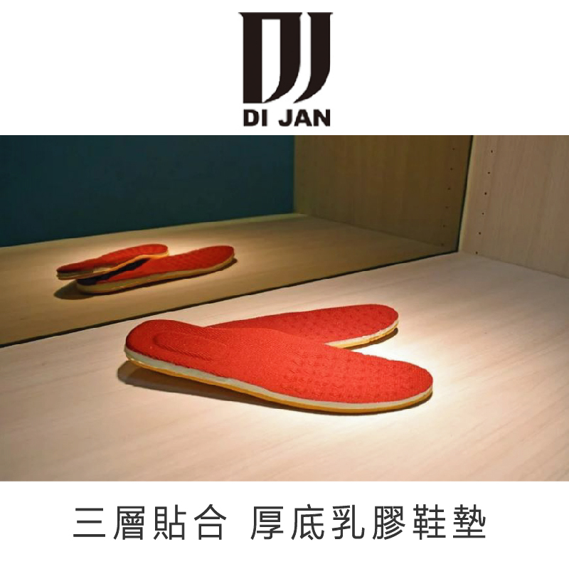 DI JAN (加購品)三層貼合厚底乳膠鞋墊(尺碼24-29) 34DIJD3-PAD
