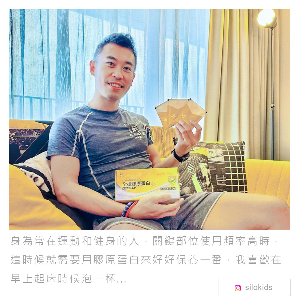 全捷膠原蛋白體驗分享