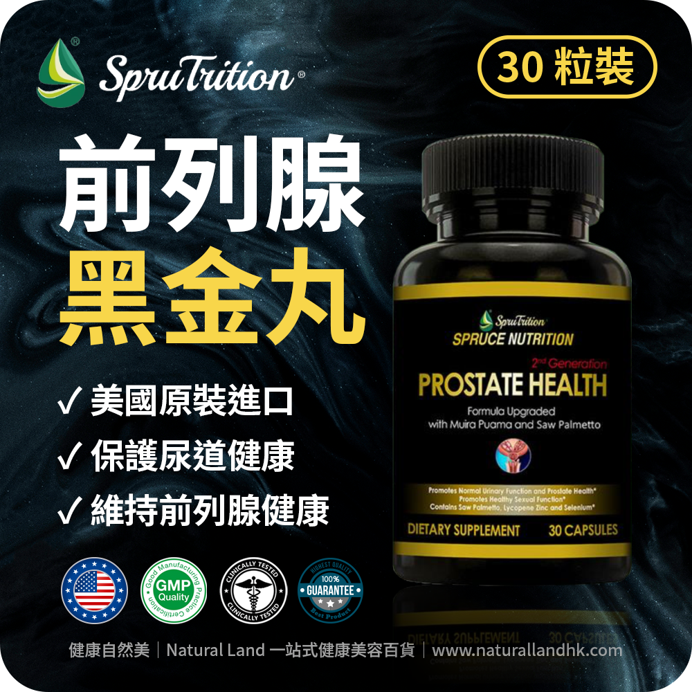 【 Spruce Nutrition 】第二代 前列腺黑金丸｜30 粒裝（美國原裝行貨）美國雲杉SPRUCE