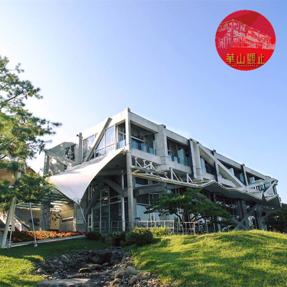 【雲林】華山觀止虫二行館 住宿券 Ⓣ