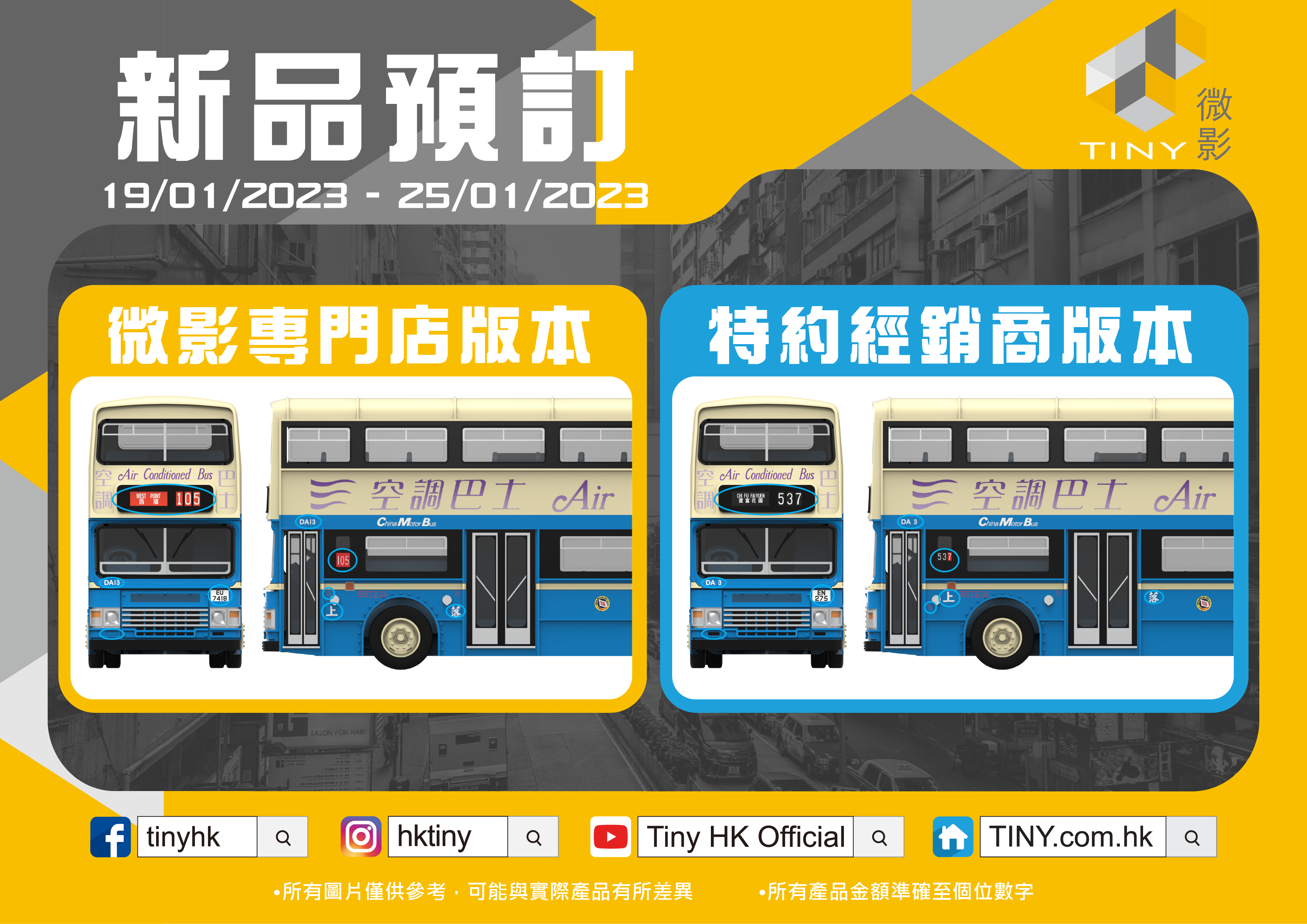 Tiny 城市 合金車仔 - 中巴丹尼士禿鷹 11米 (537) (特約經銷商版本)