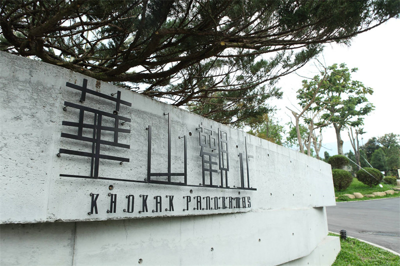 華山觀止虫二行館 入口