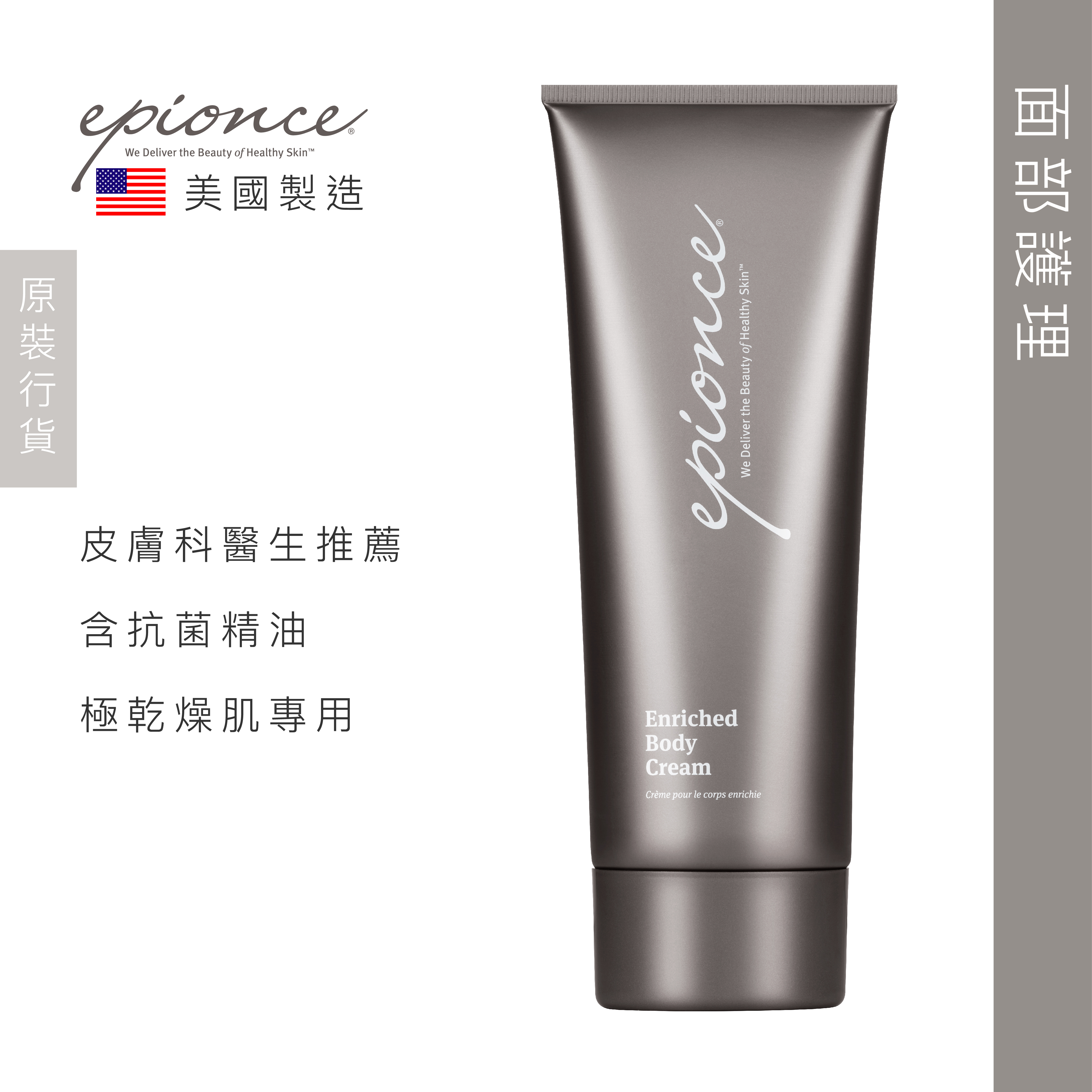 [旅遊必帶] Epionce 身體豐潤霜