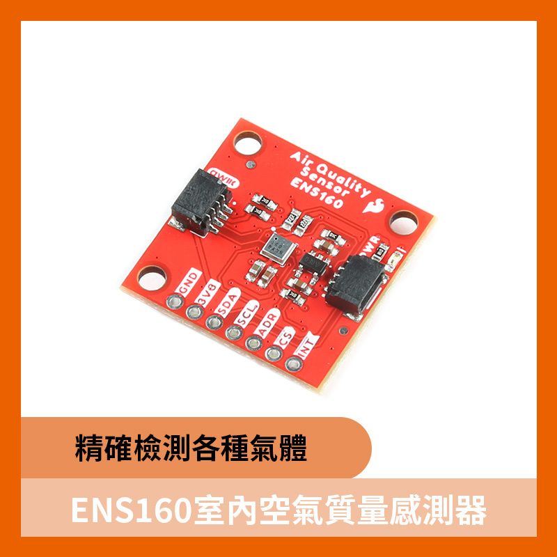 ENS160室內空氣質量感測器(Qwiic)