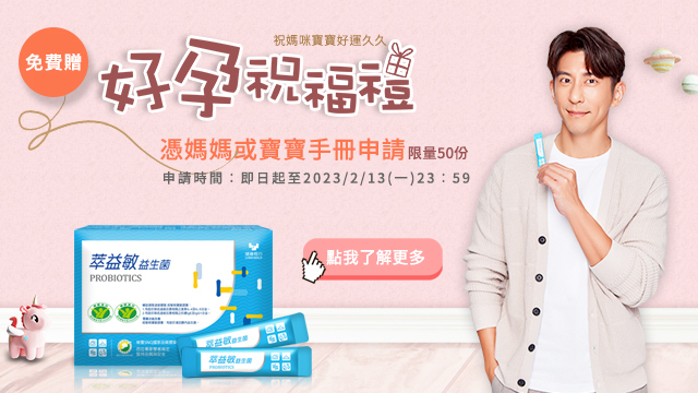 好孕祝福禮申請