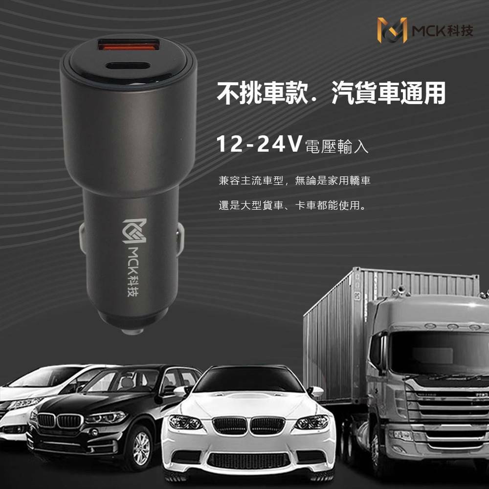 【MCK】38W急速快充 PD+QC 車用充電器 MCK-Q238