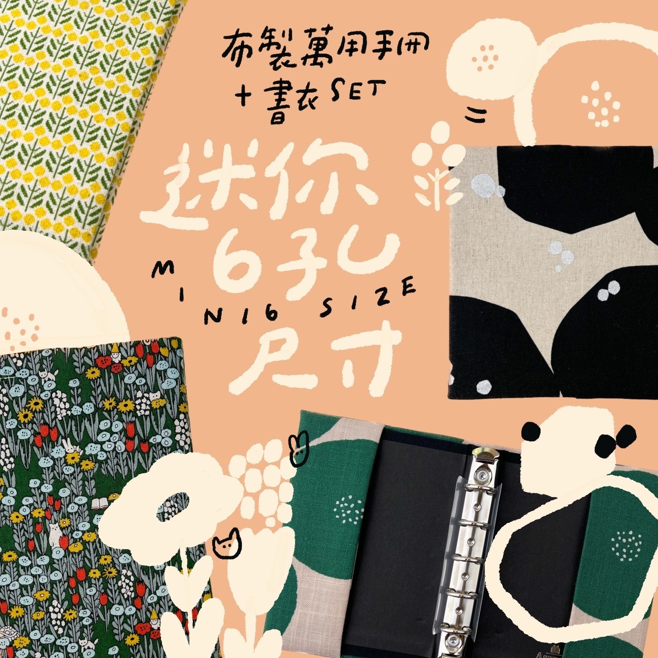 MINI6／布製萬用手冊＋書衣套組／四款可選