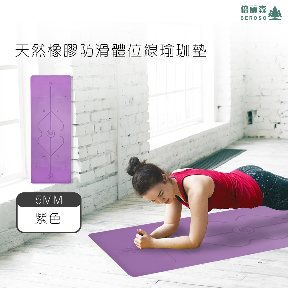 TPE加厚止滑瑜珈墊(神秘紫)