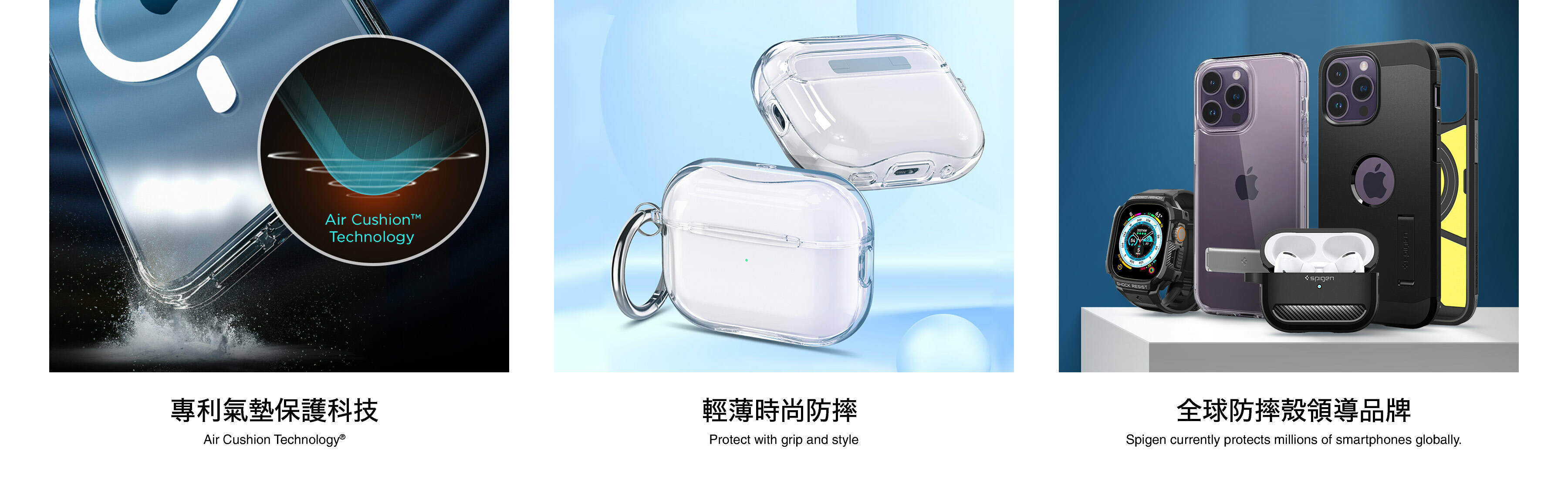 Spigen 品牌三大重點