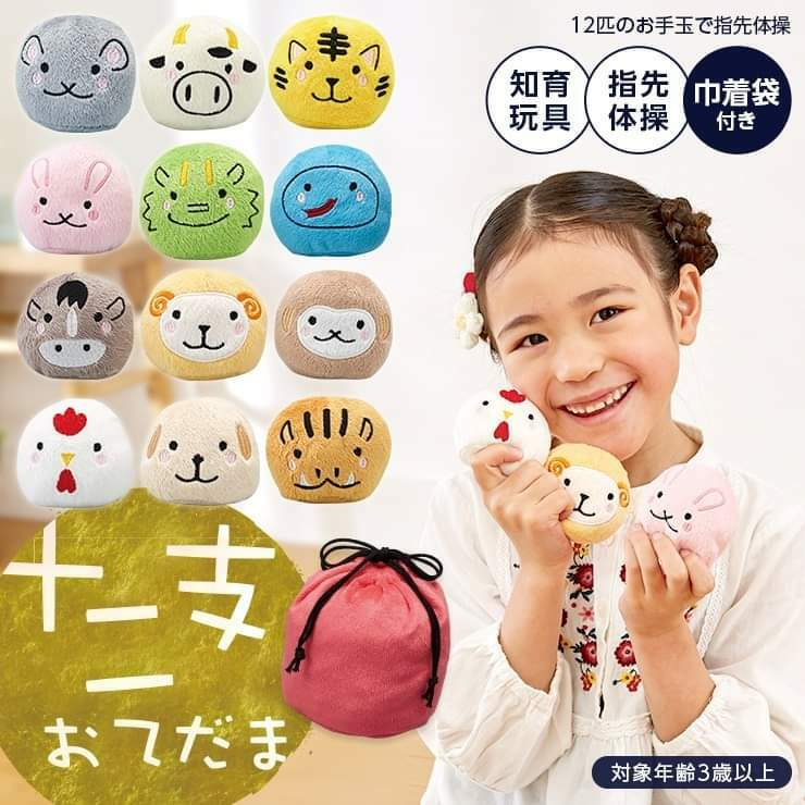 日本Q版12生肖豆袋手指體操練習