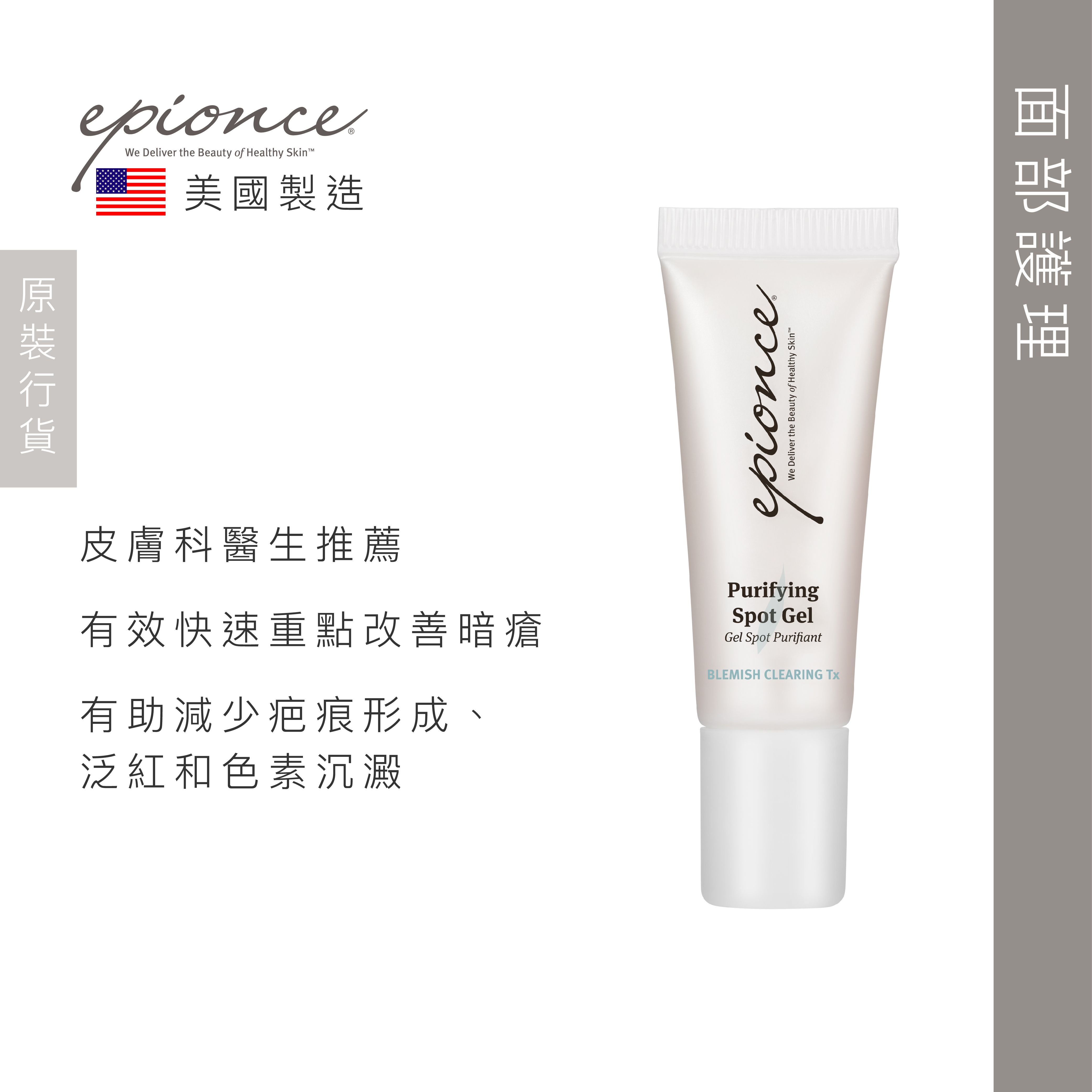 Epionce 抗炎淨痘霜 10ml