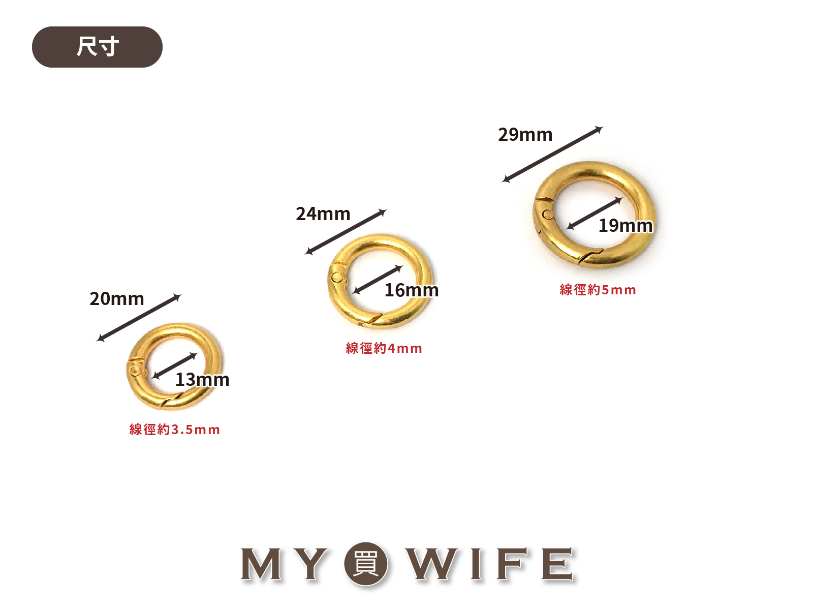 黃銅色鎖圈_6規格【YR-23013101/YR-23013102/YR-23013103/FY-2956/YR-23013105/YR-23013106】