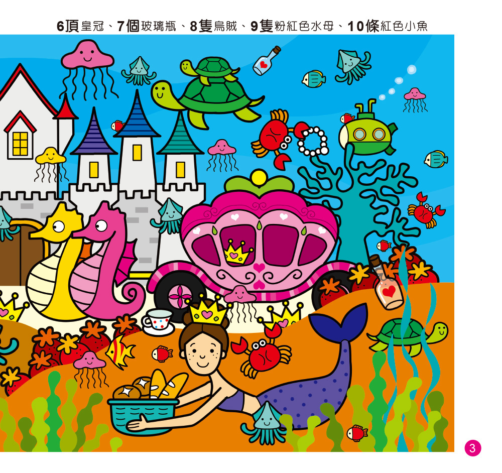 尋寶圖：男孩/女孩/交通 3本(套)