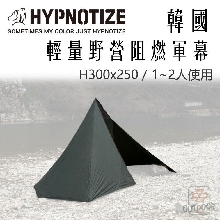 HYPNOTIZE 韓國 輕量 軍幕 阻燃 天幕 非自立帳 橄欖綠 軍綠 野營 機露 登山 露營