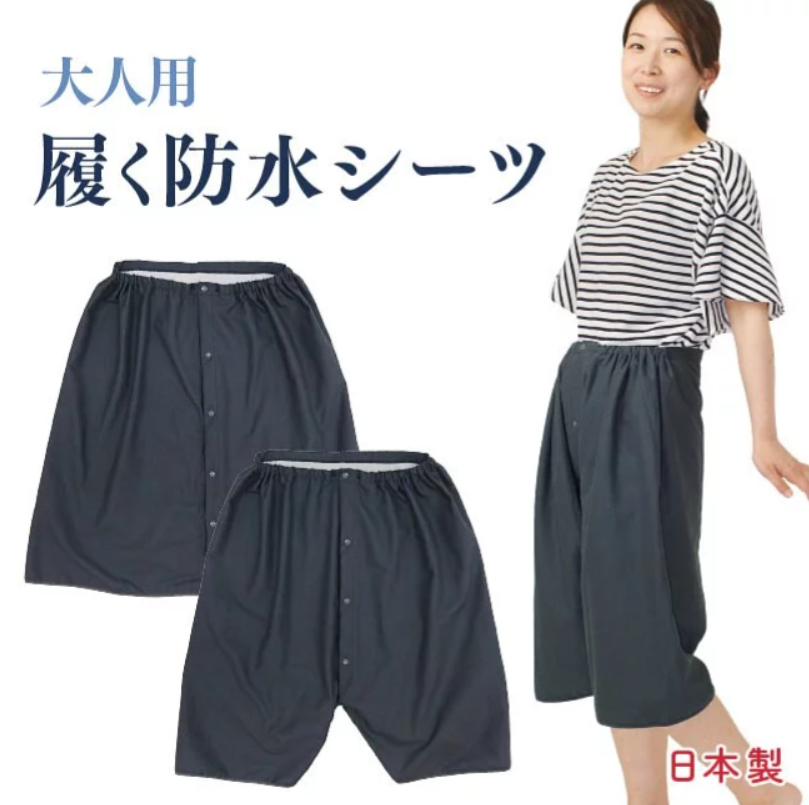 外穿式防漏褲/裙(男女兼用FreeSize)