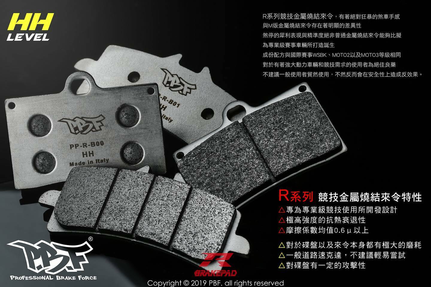 暴力虎 PBF R系列煞車皮