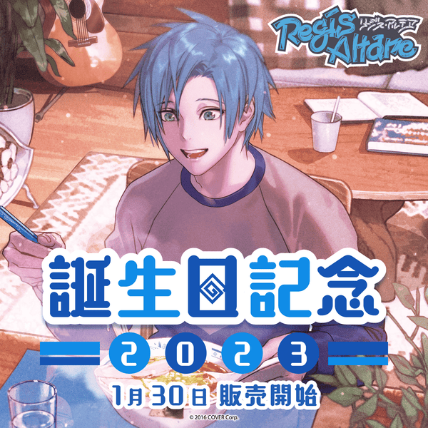 「官方代購」HOLOSTARS English Regis Altare 誕生日記念2023