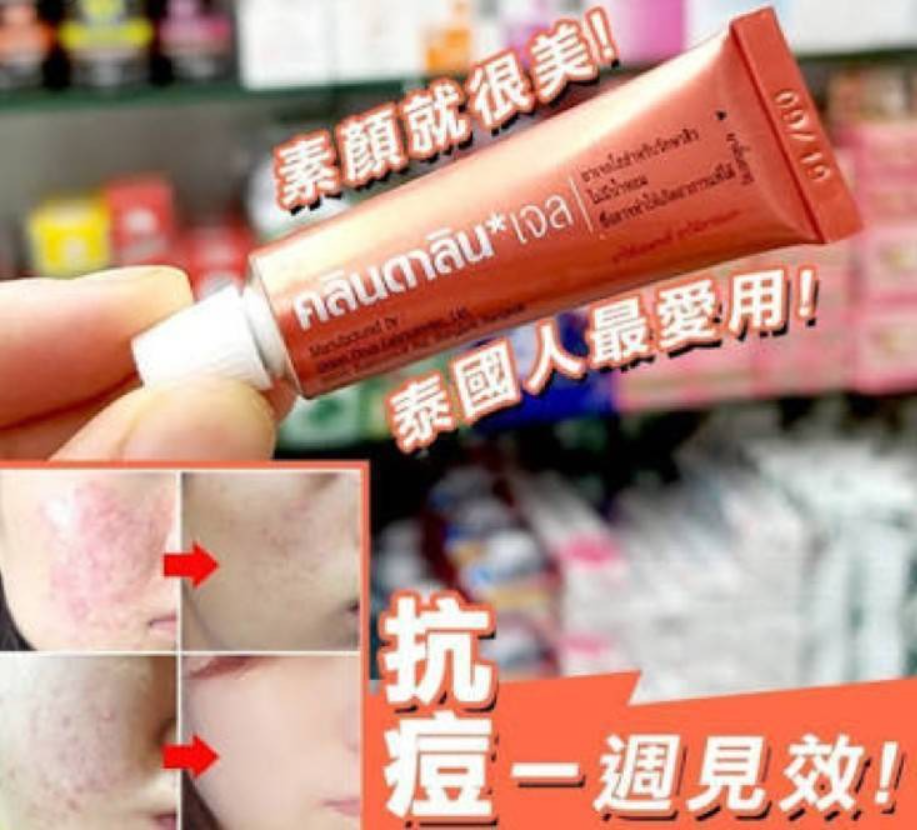 現貨 泰國 Clindalin Gel 祛痘平痘精華凝膠 10g 抗痘去粉刺 爆紅痘痘藥膏