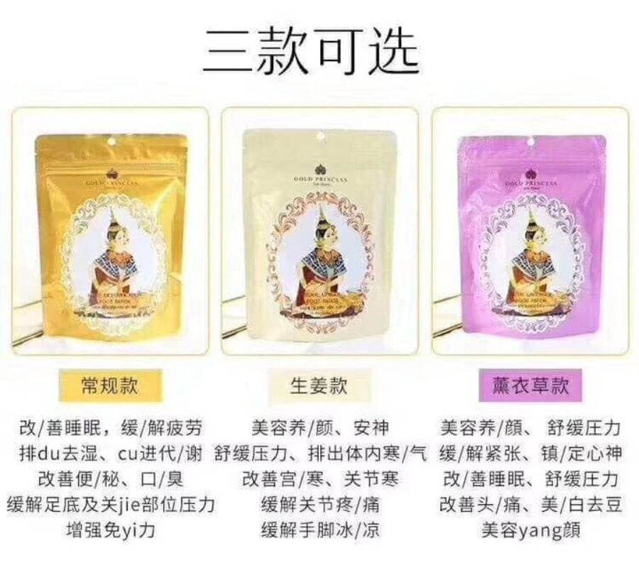 泰國 皇家金公 草本足貼 10入｜夜間足部放鬆 舒適保養貼