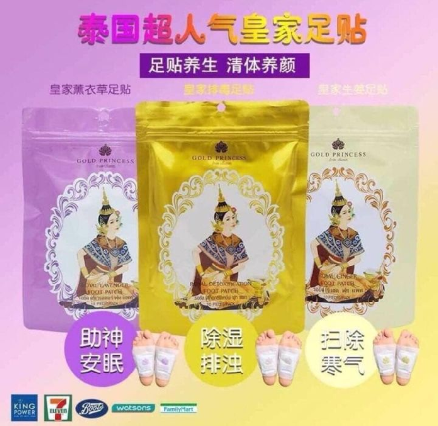 泰國 皇家金公 草本足貼 10入｜夜間足部放鬆 舒適保養貼