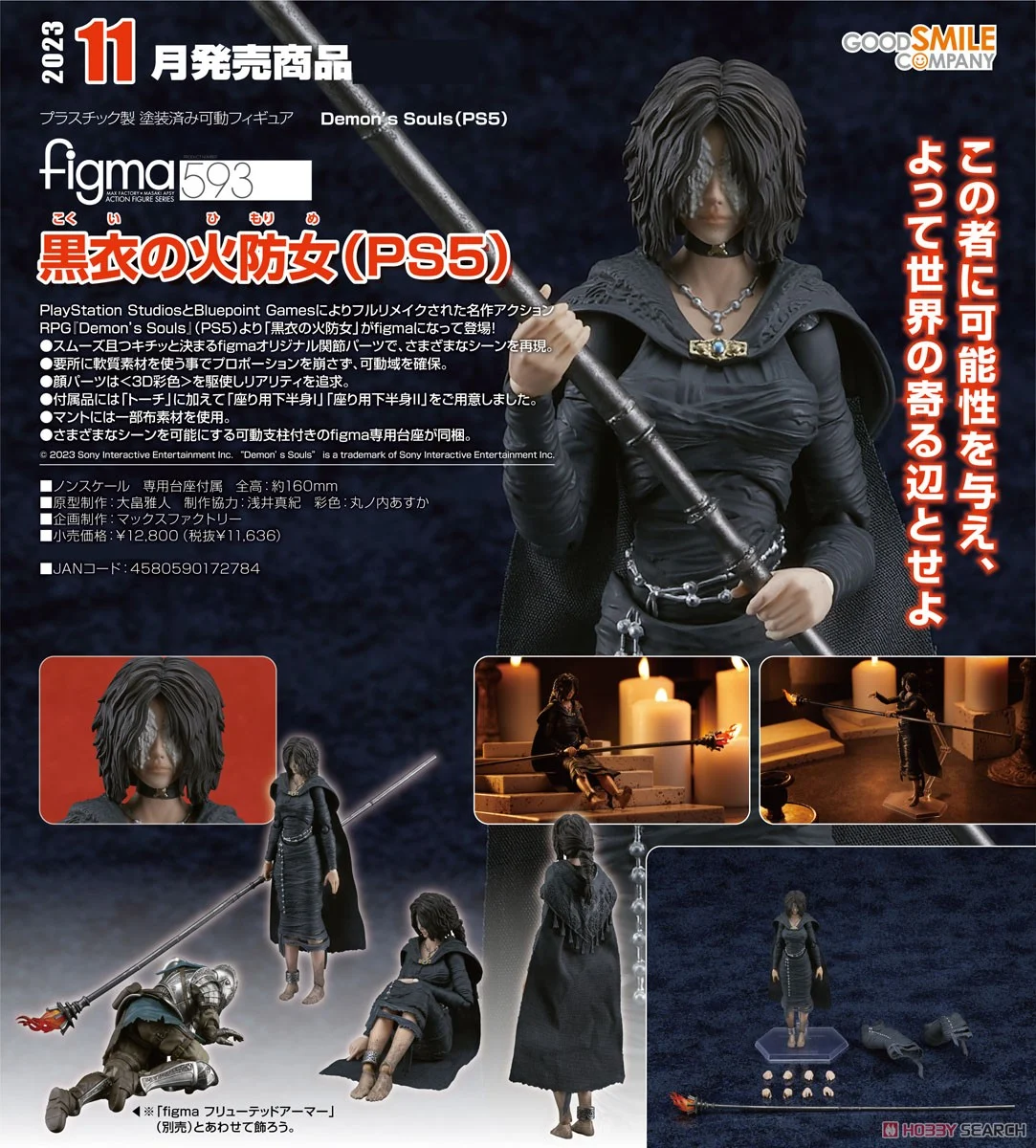 新品未開封　figma593 黒衣の火防女(PS5）Demon's souls Amazon.com: Good Smile Company figma Demons Souls [PS5