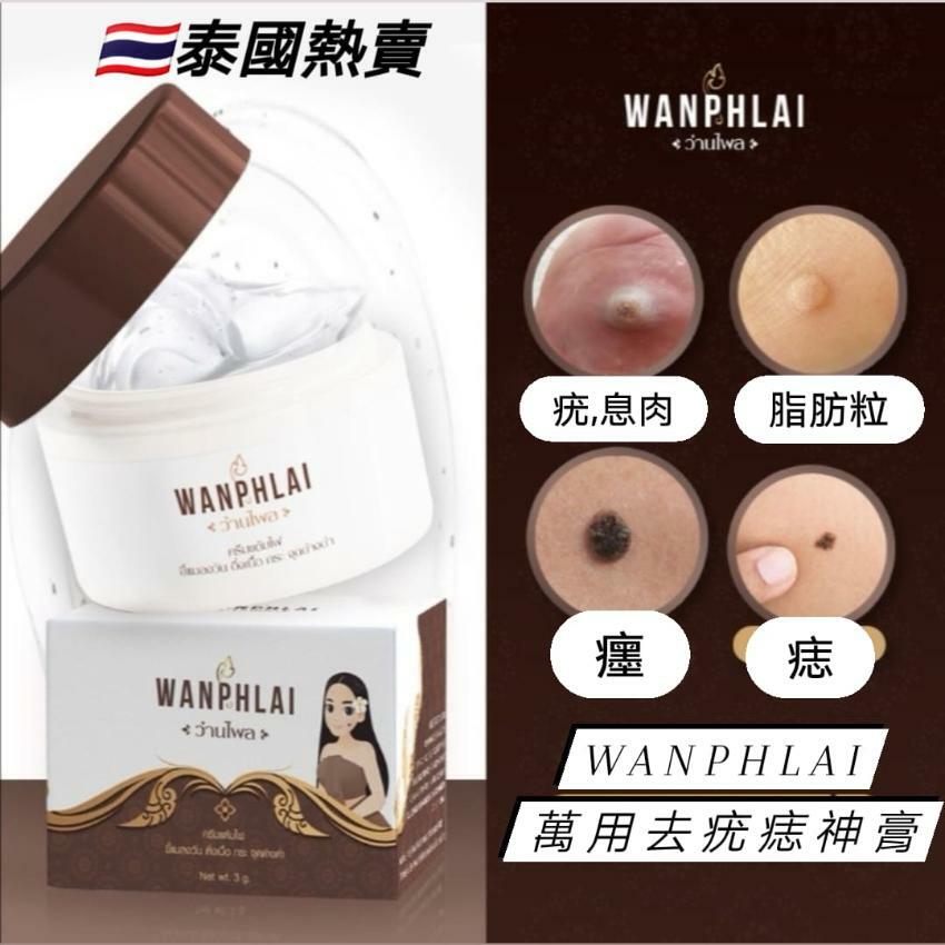 泰國直送草本萬用去疣痣神膏 3g