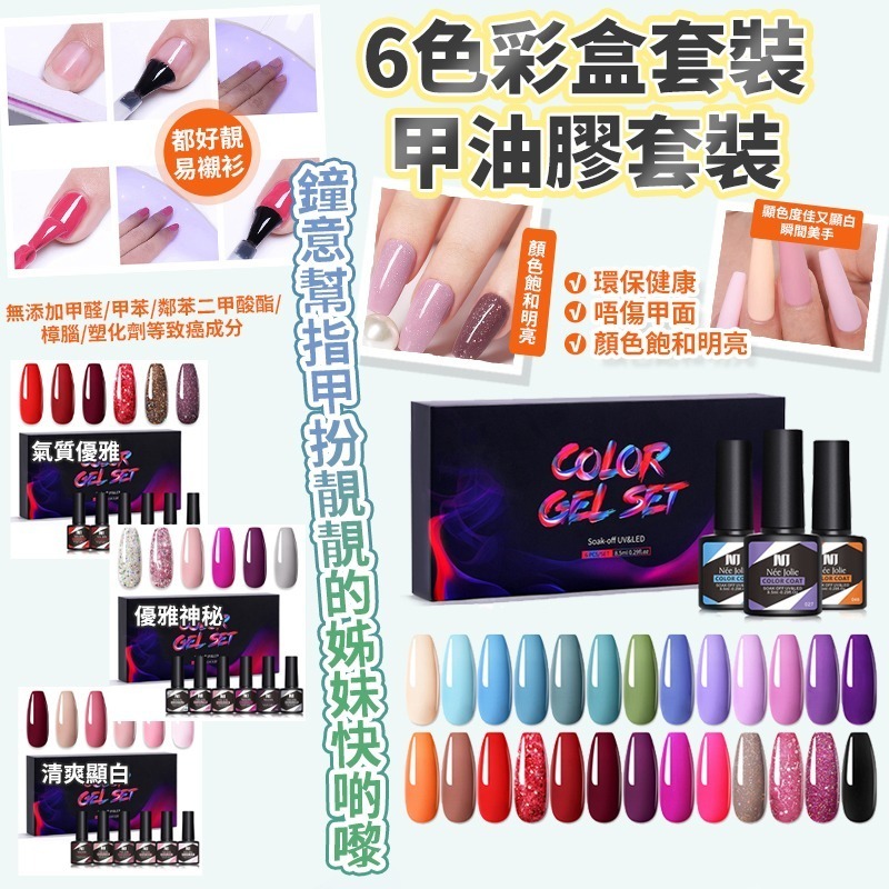 美容院專用指甲油 一盒6支入