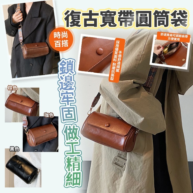 復古寬帶圓筒袋