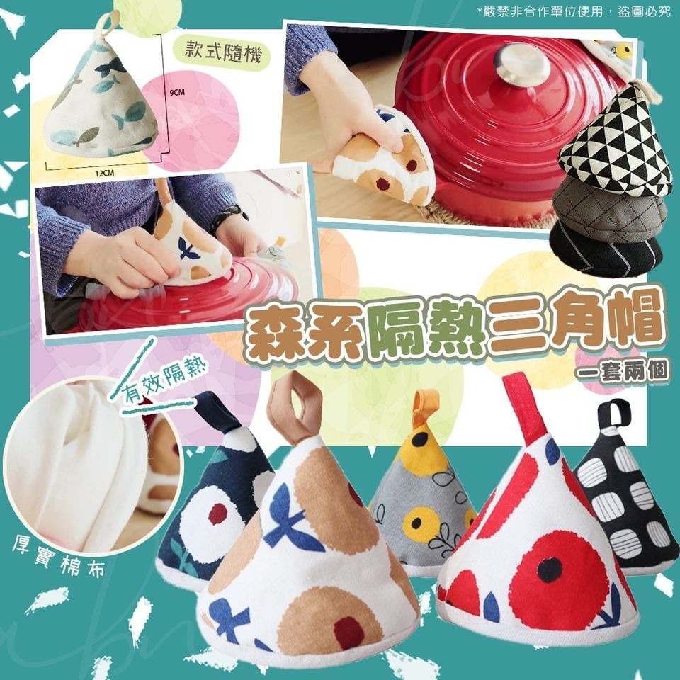 森系隔熱三角帽 一套兩個
