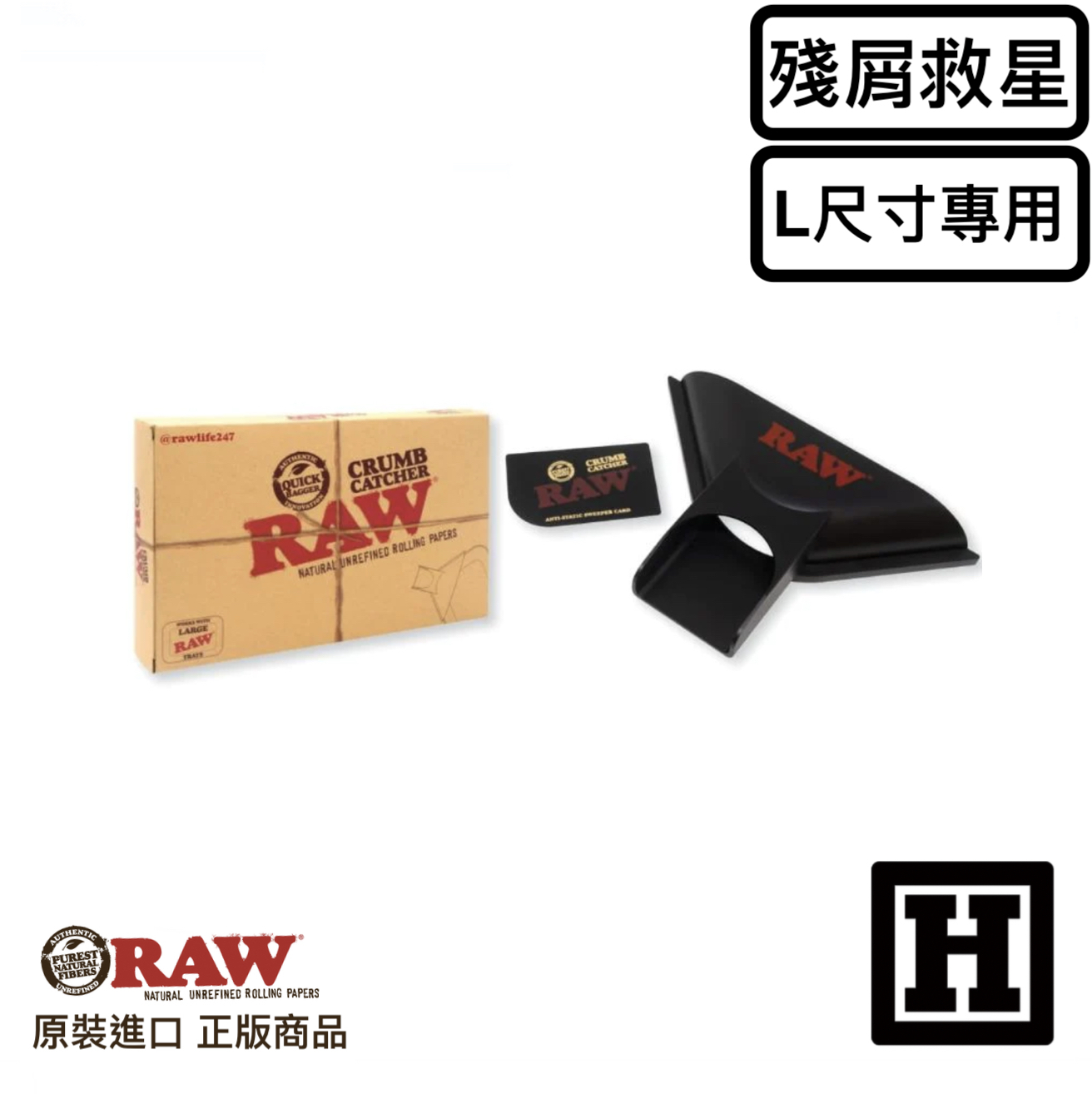 RAW Crumb Catcher 殘屑救星
