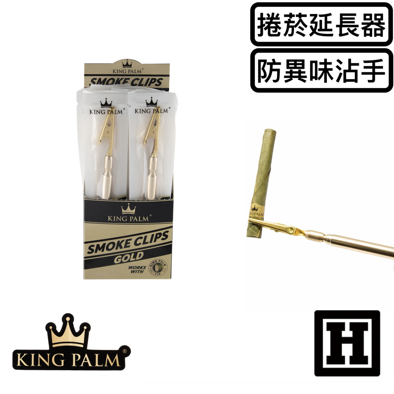 King Palm 手捲菸延長器