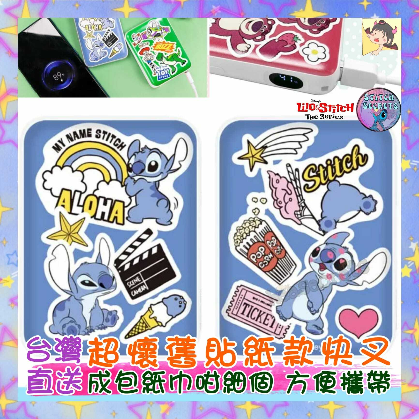台灣直送|DISNEY正版授權|史迪仔貼紙系列復刻版行動電源|快叉|超細