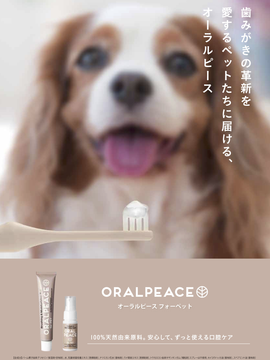 【日本 ORALPEACE】寵物專用乳酸菌肽牙膏｜日本專利原裝