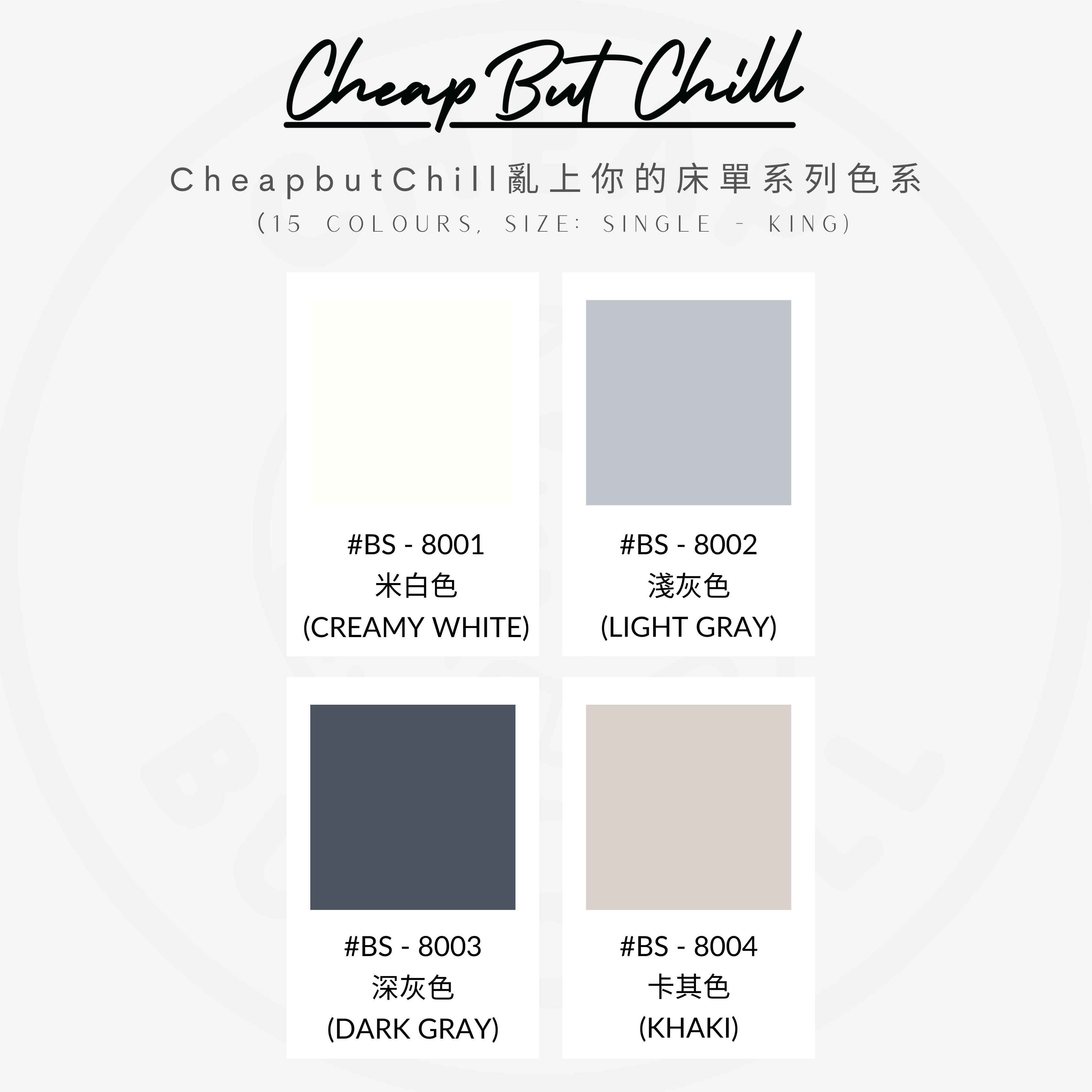 CheapbutChill 「亂上你的床單」系列 － 床上用品 (被套散買用)