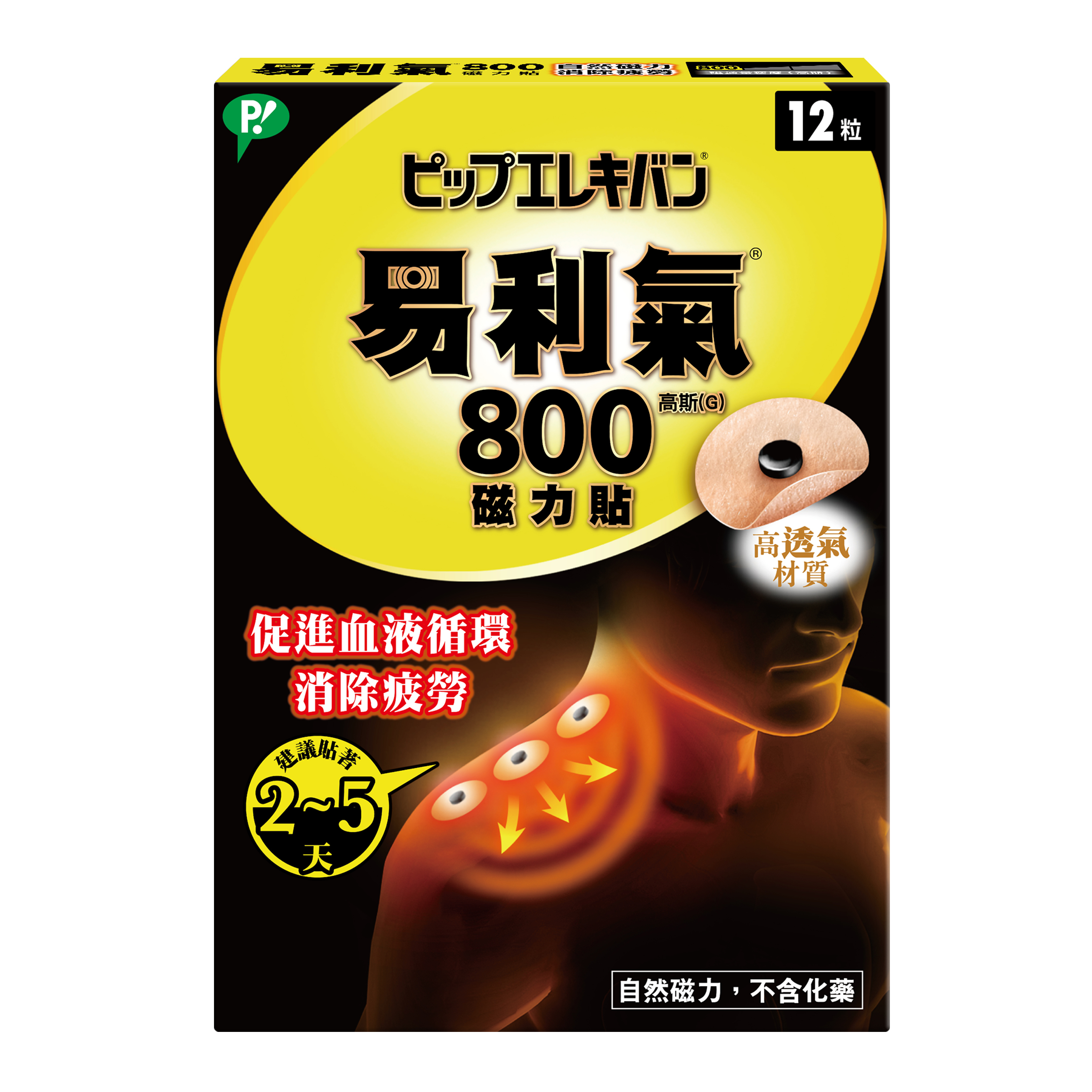 【易利氣】磁力貼 一般型 800高斯