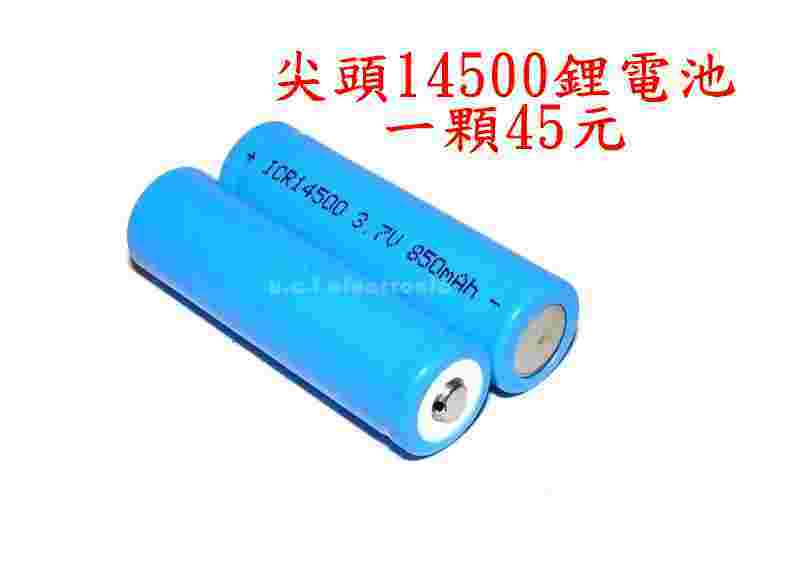【UCI電子】(B-3)  尖頭14500鋰電池 3.6V充電池 強光手電850mah鋰電池 足容量 14500