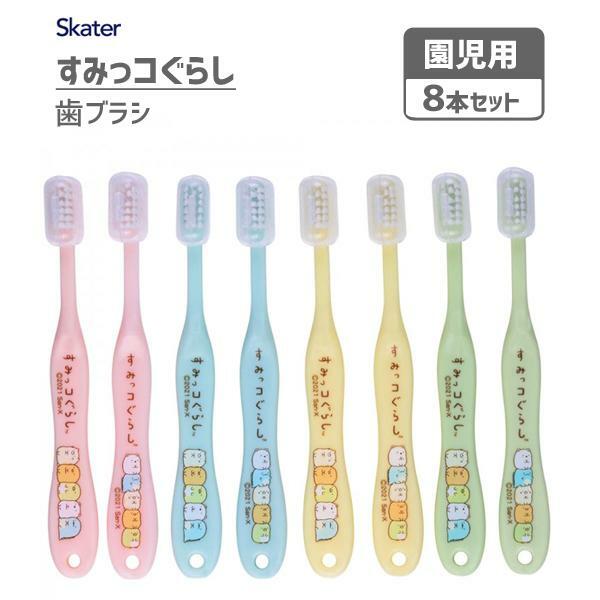 日本Skater 角落生物兒童用獨立包裝軟毛牙刷8支裝 3-5歲