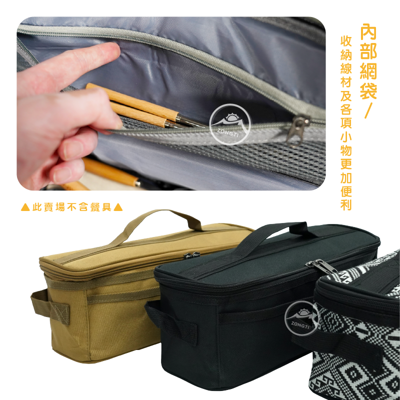 【ZONGTI】多功能餐具收納包｜餐具包 ZTSGS25 DA22