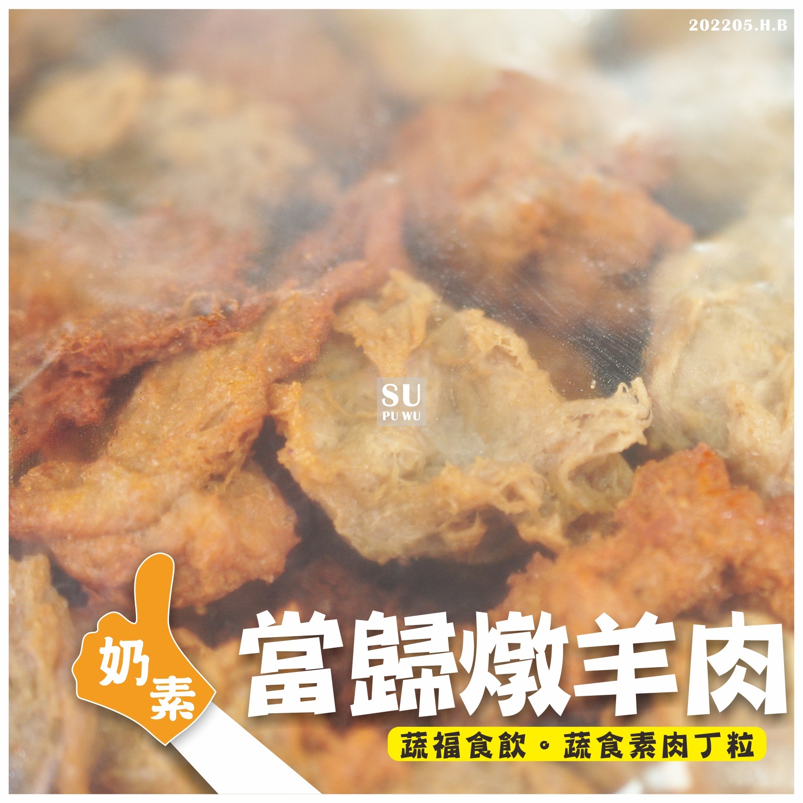 〔每一天〕當歸燉羊肉【量販包】