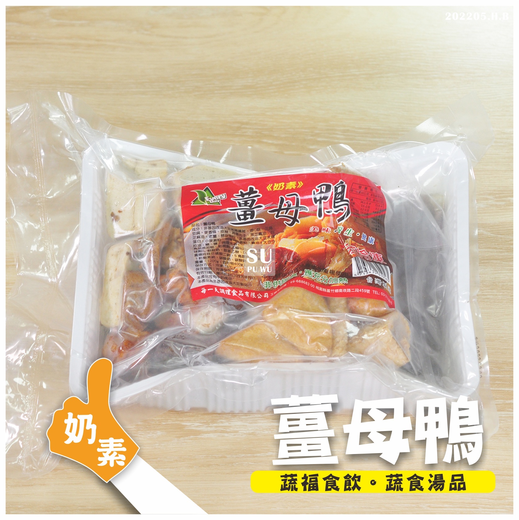 〔每一天〕素薑母鴨【滿件折扣】