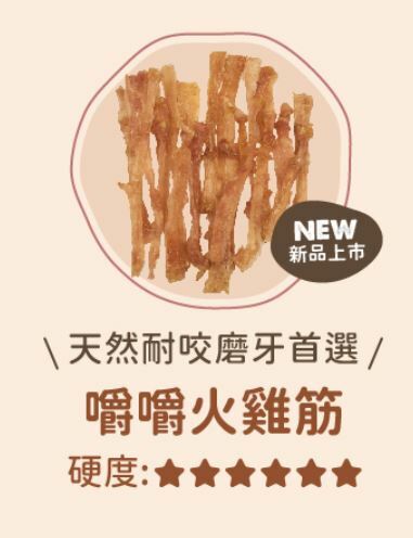 Blue Bay - Treat Time 100% 純天然手作狗貓零食 -  火雞筋