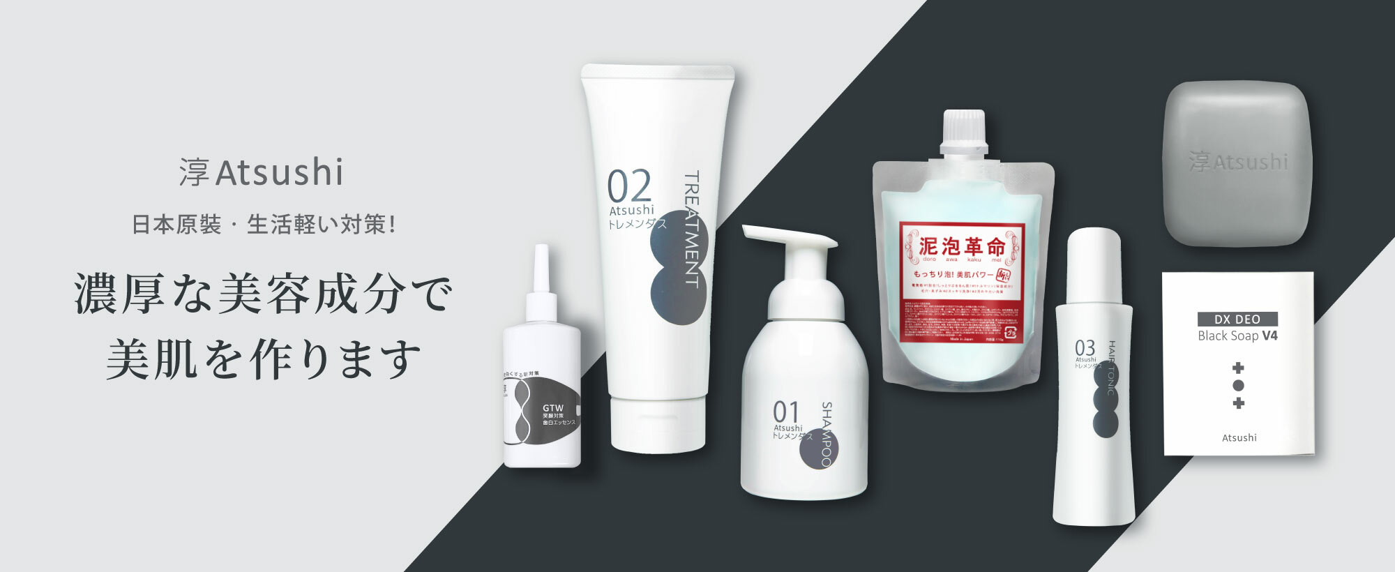 淳Atsushi-日本原裝 清爽生活對策
