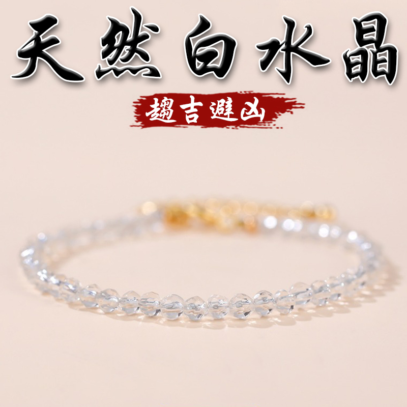 《趨吉避凶》天然切面白水晶手鍊