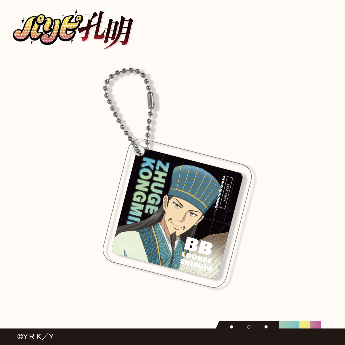 派對咖孔明-壓克力磚吊飾-三款