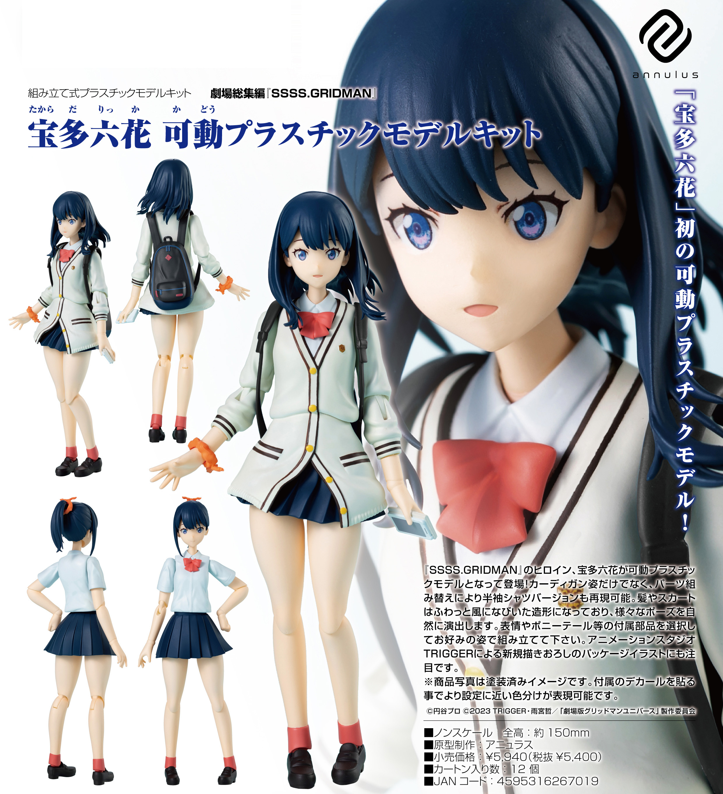 「ACG.GO」「預購」日版 annulus 寶多六花 SSSS.Gridman 可動塑膠模型