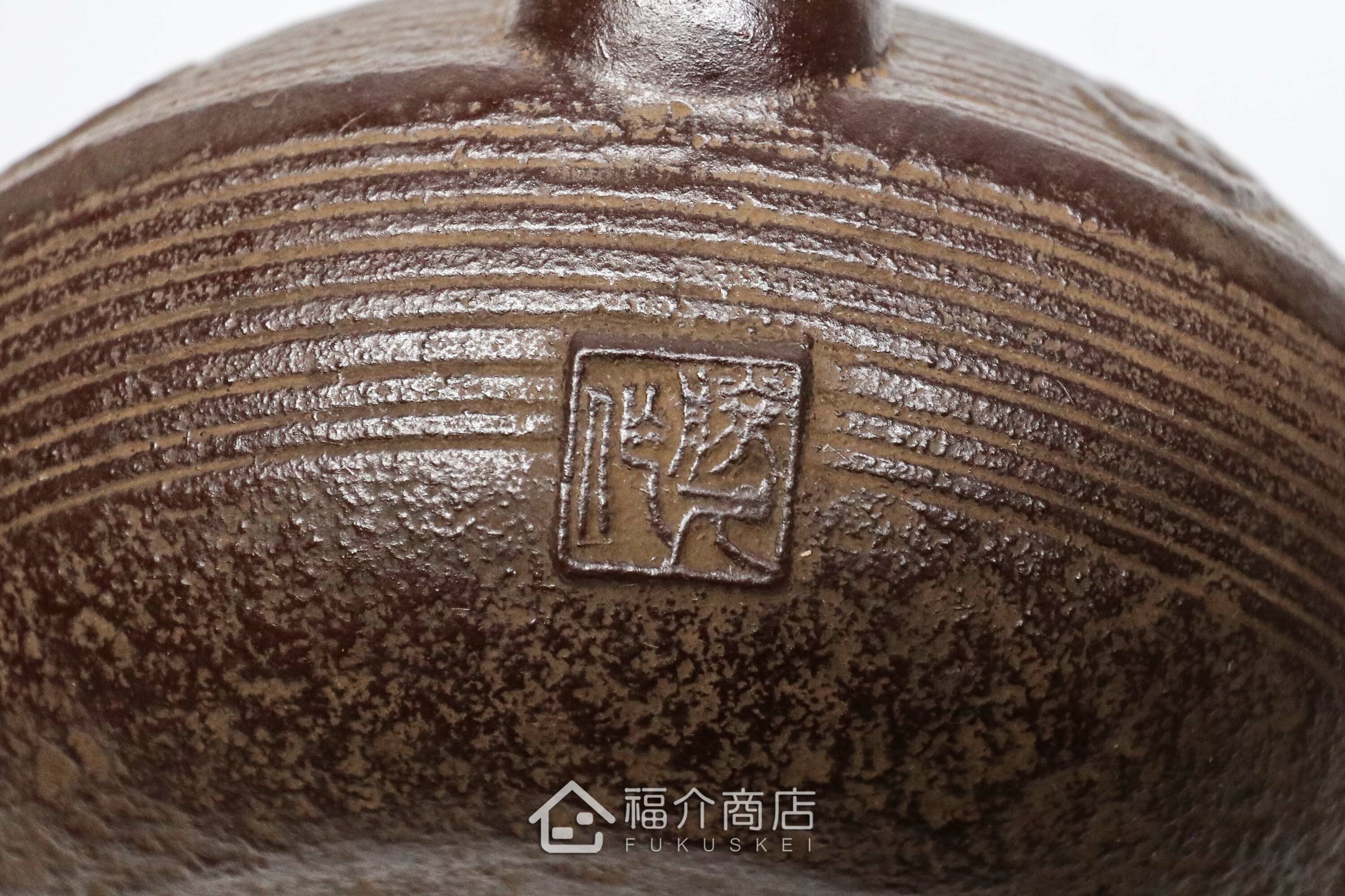 佐藤勝久落款的日本鐵壺