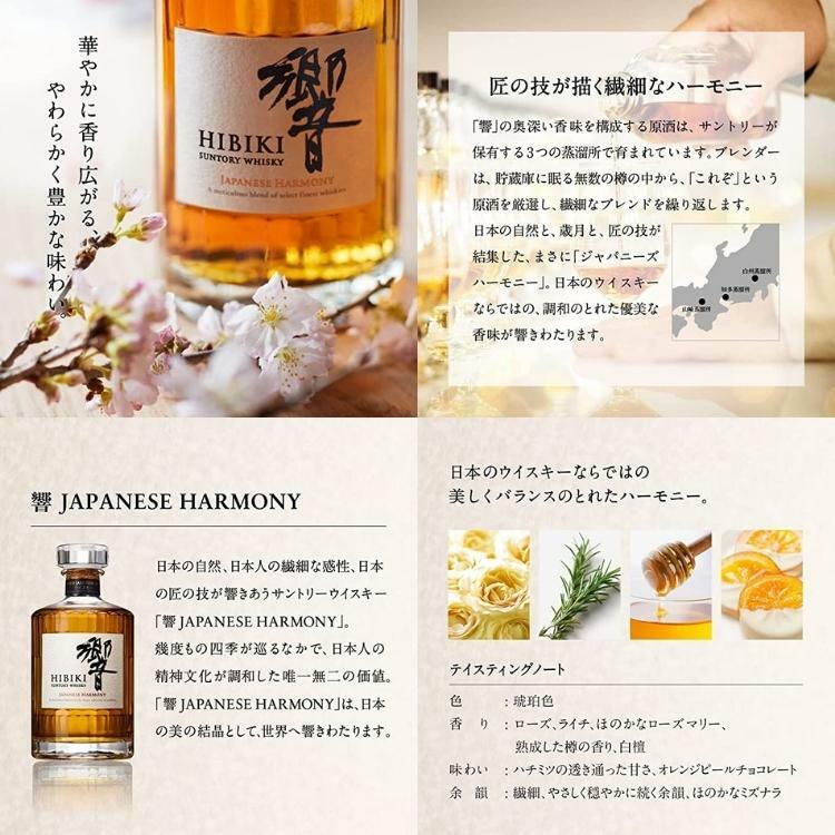 響Japanese Harmony Blended Whisky