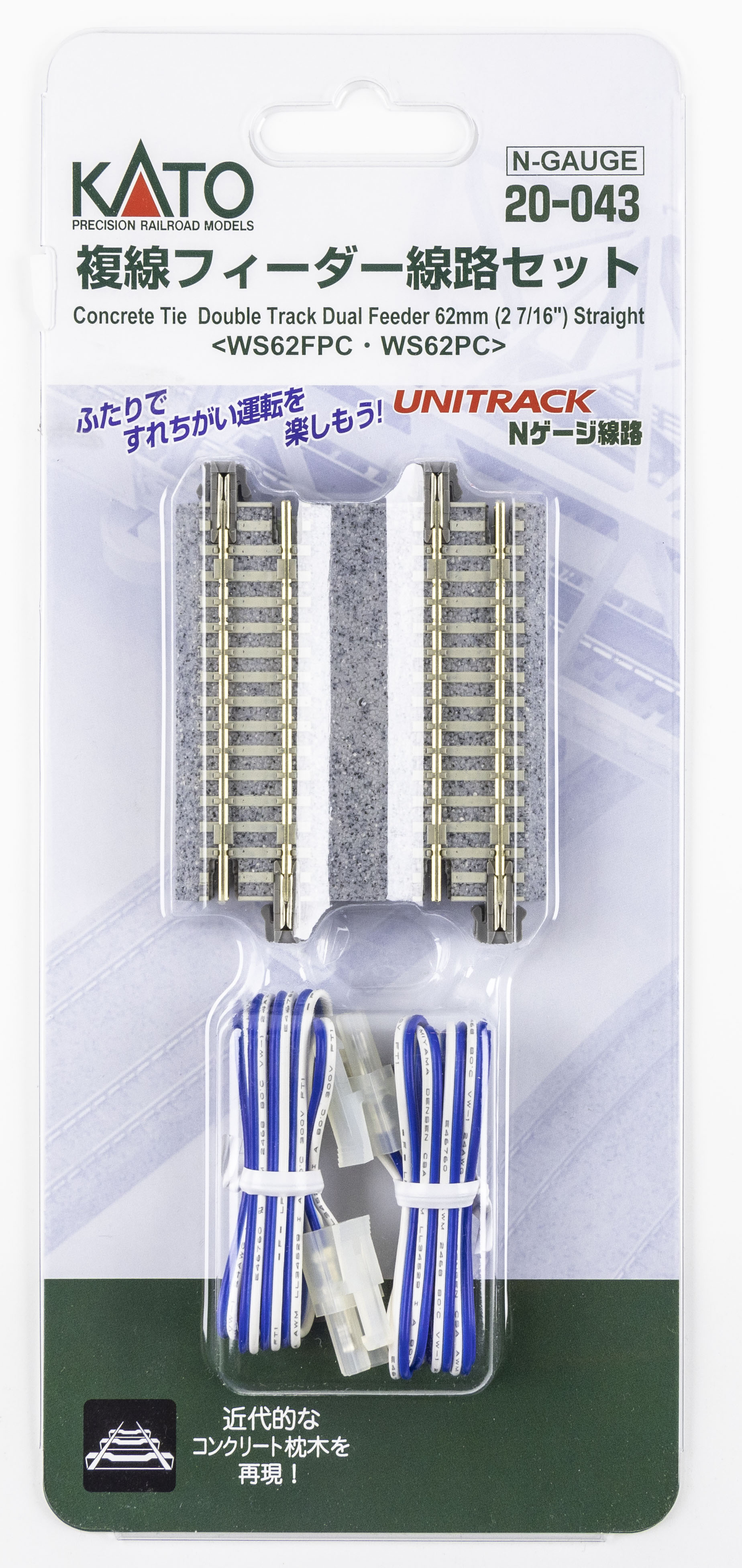 Kato 20-043 N規 複線用 入電軌