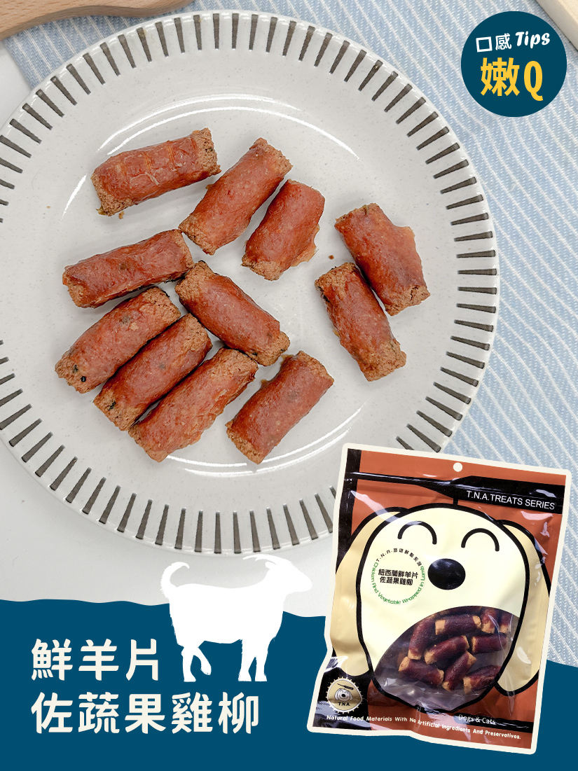 紐西蘭鮮羊片佐蔬果雞柳